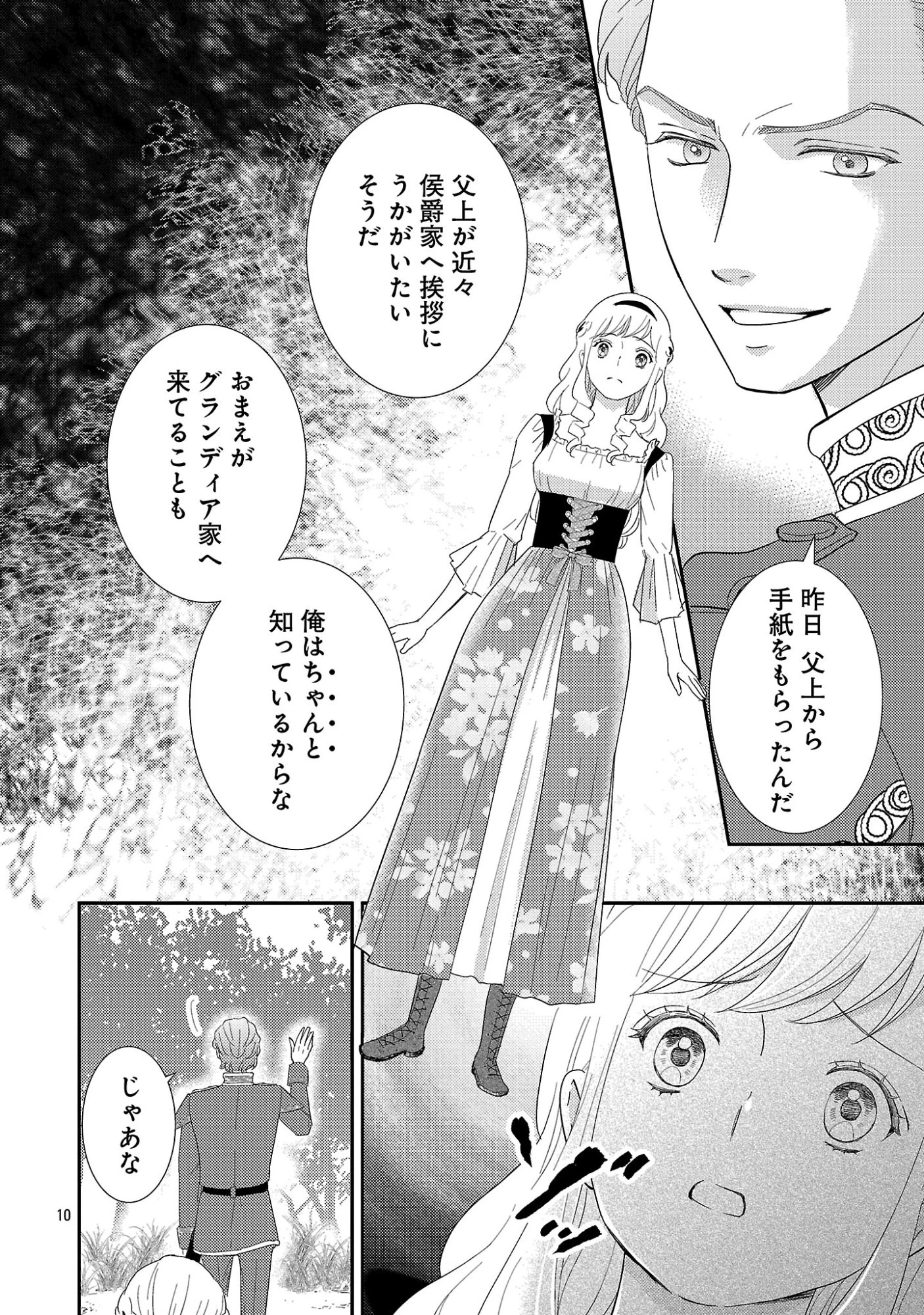 その伯爵令嬢、“替え玉”につき 替え玉のわたし(妹)が侯爵に溺愛されるなんてあり得ません 第8話 - 12