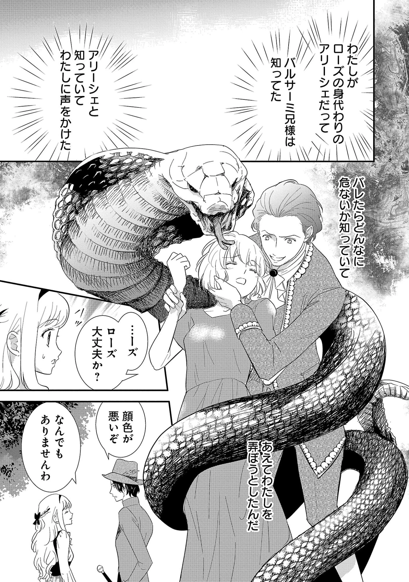 その伯爵令嬢、“替え玉”につき 替え玉のわたし(妹)が侯爵に溺愛されるなんてあり得ません 第8話 - 13