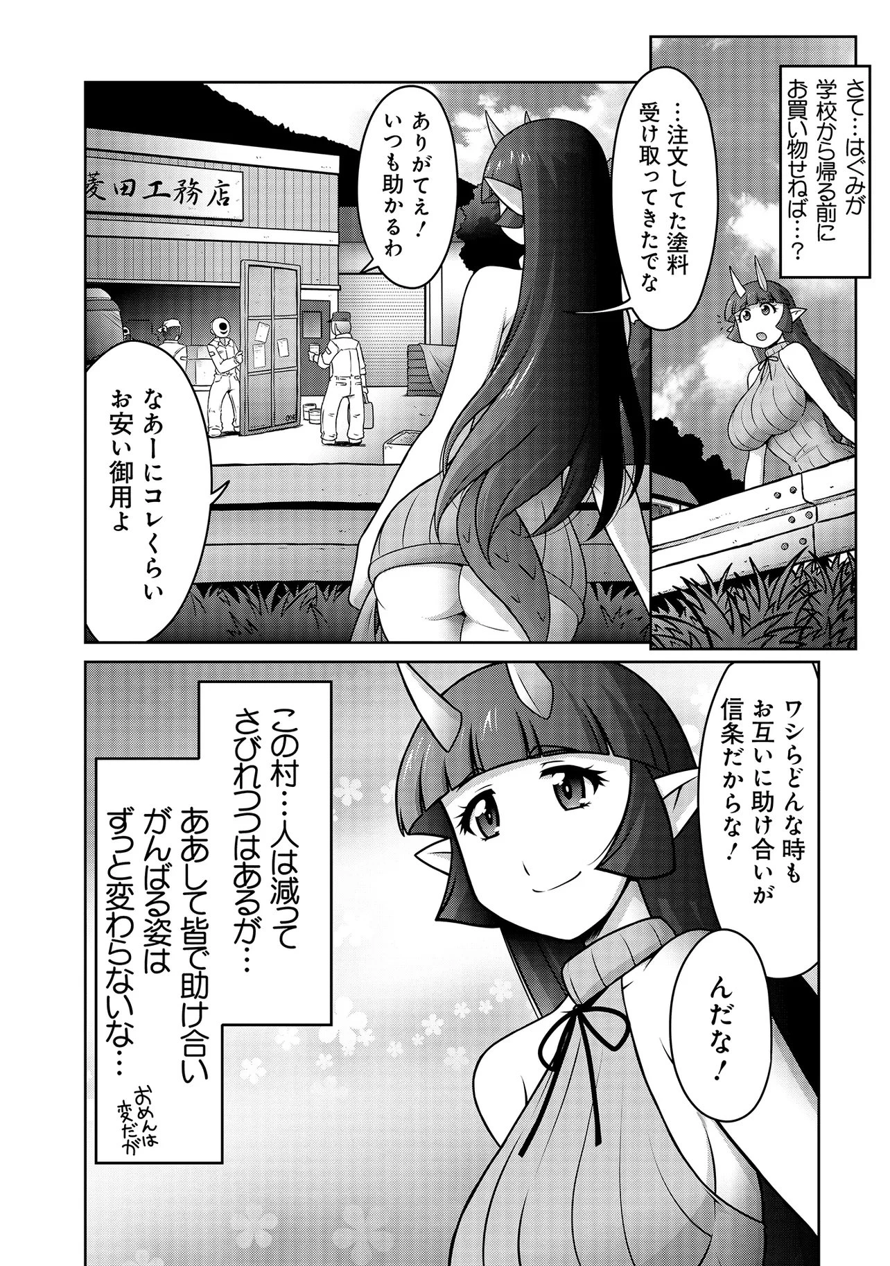 因習系邪神様メイリュちゃん 第5話 - 2