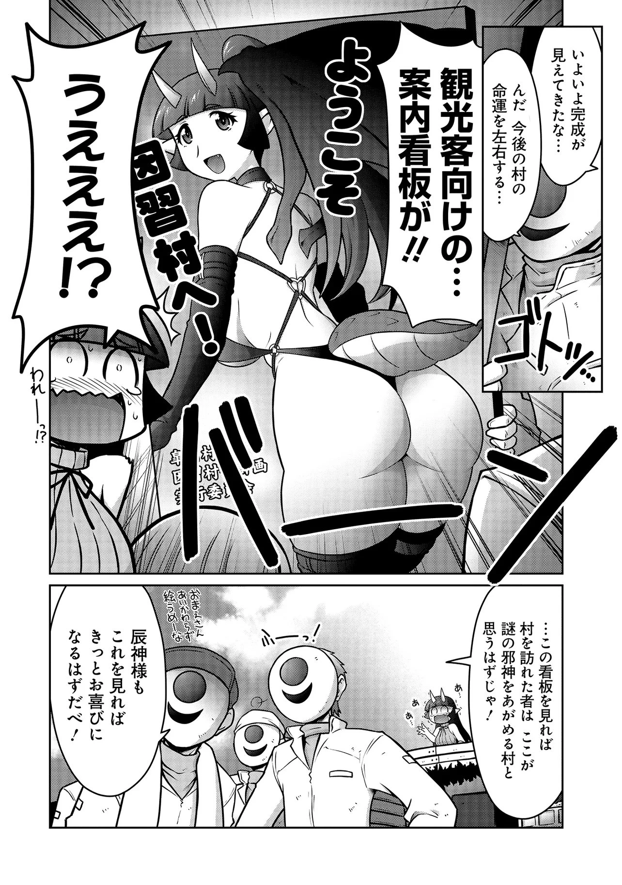 因習系邪神様メイリュちゃん 第5話 - 3