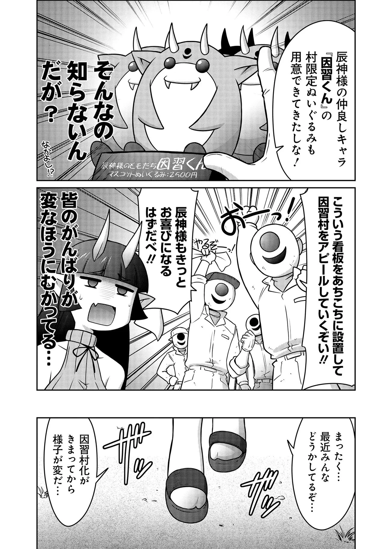 因習系邪神様メイリュちゃん 第5話 - 4