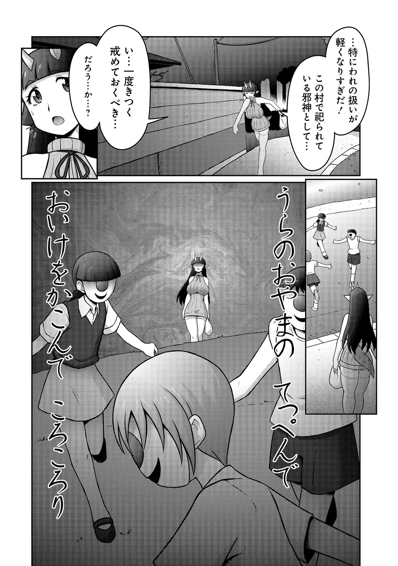 因習系邪神様メイリュちゃん 第5話 - 5