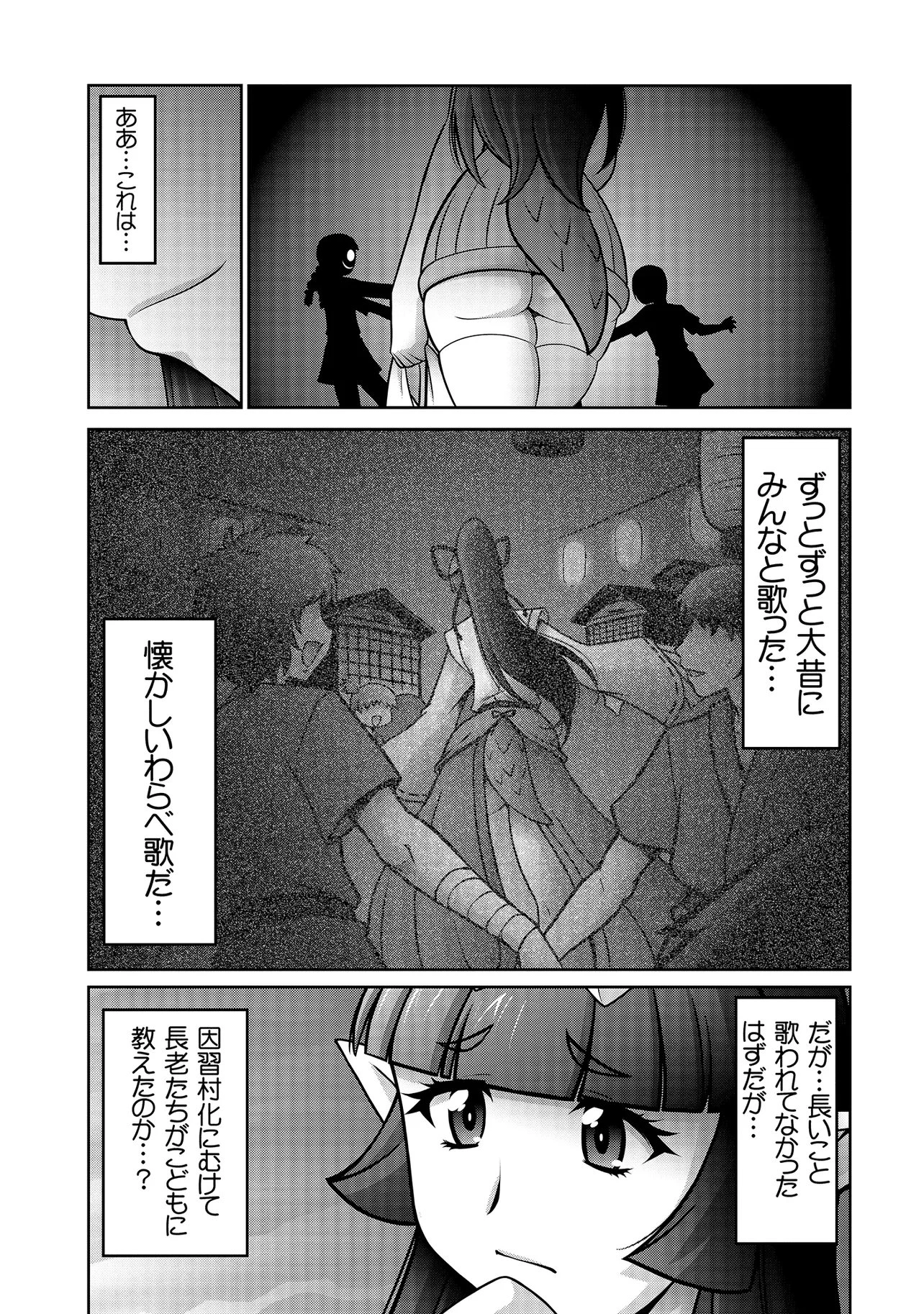 因習系邪神様メイリュちゃん 第5話 - 6