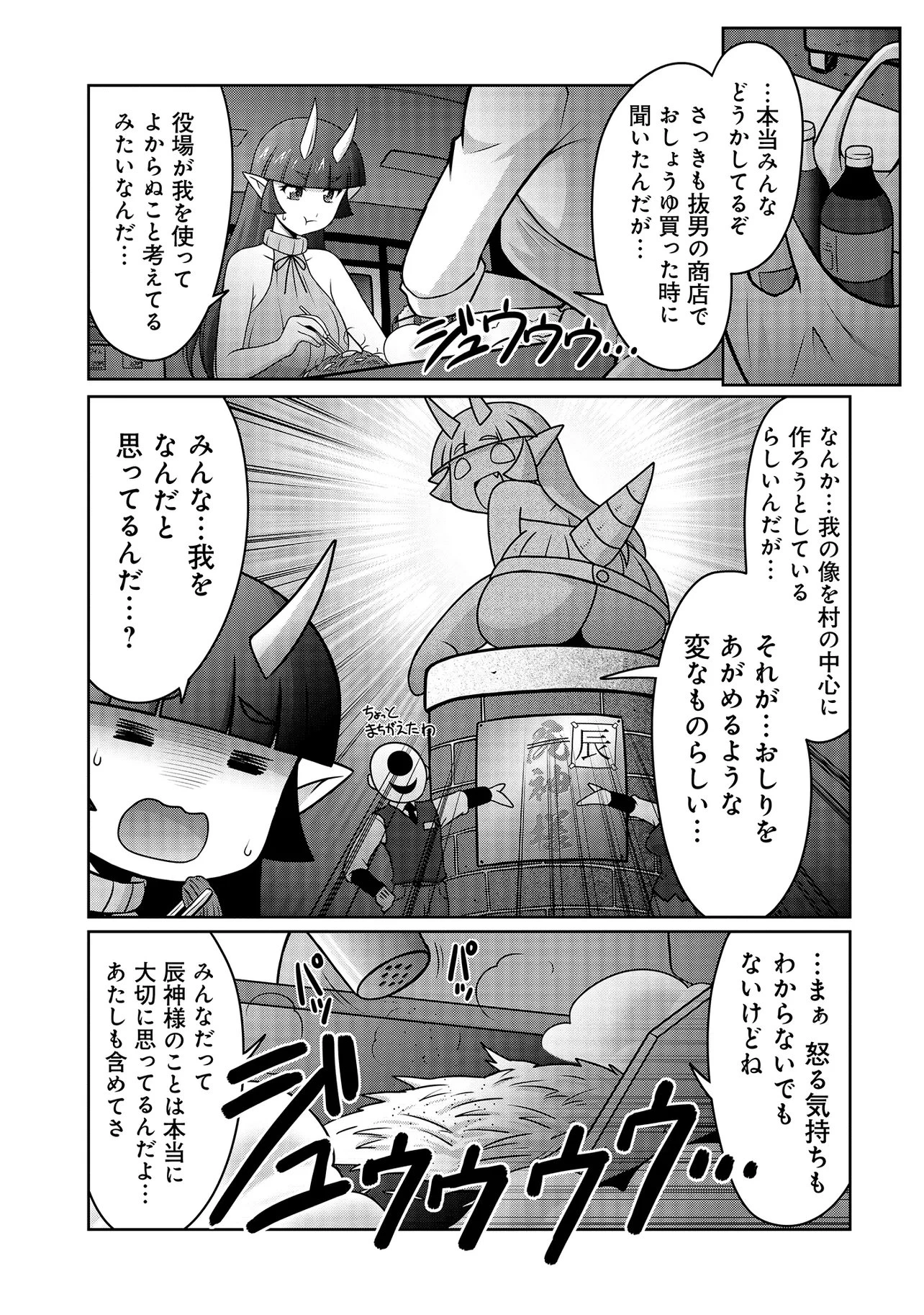 因習系邪神様メイリュちゃん 第5話 - 8