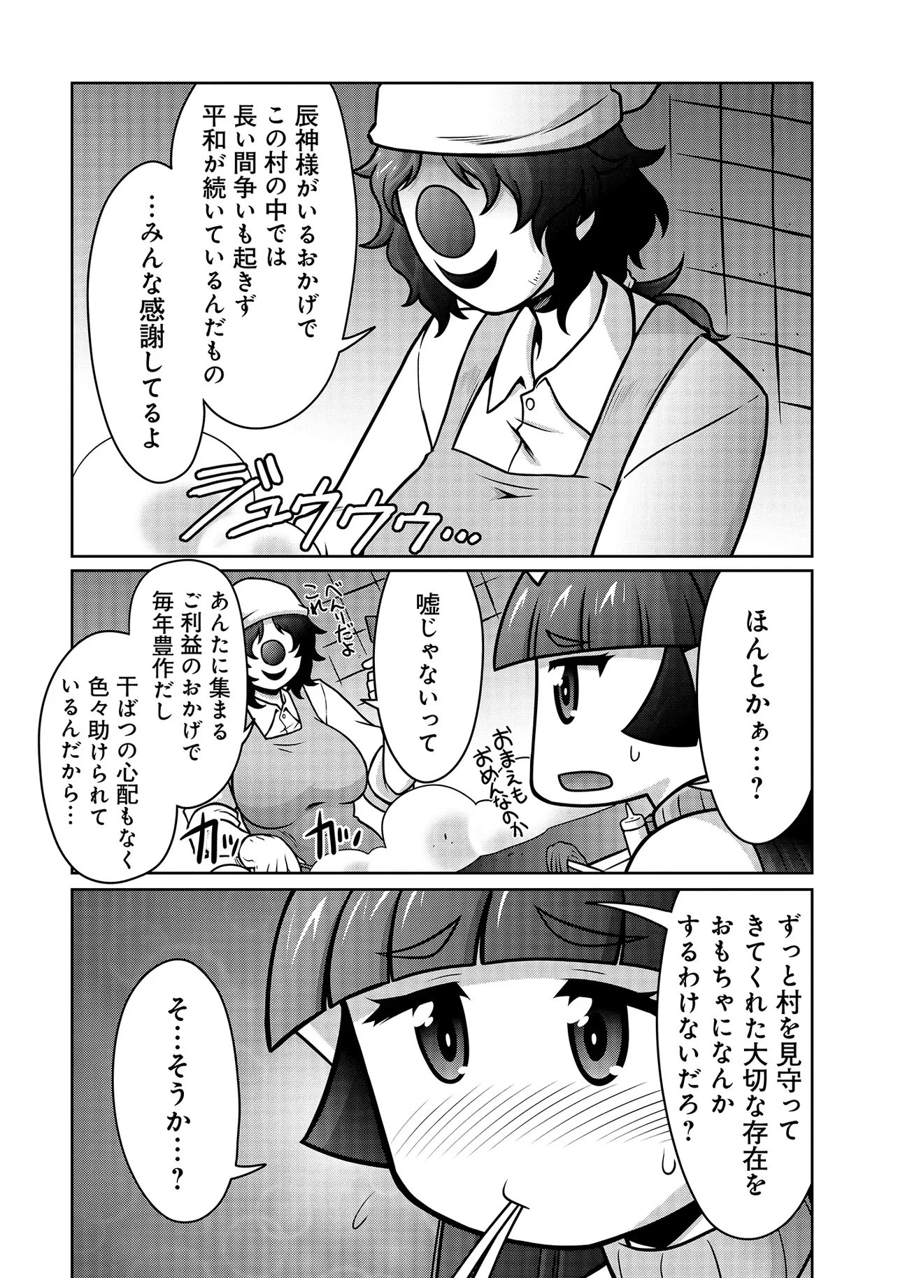 因習系邪神様メイリュちゃん 第5話 - 9