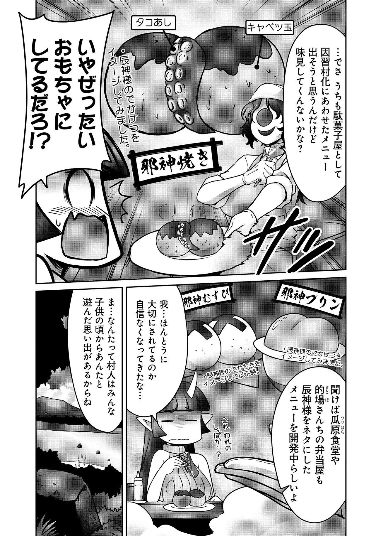 因習系邪神様メイリュちゃん 第5話 - 10