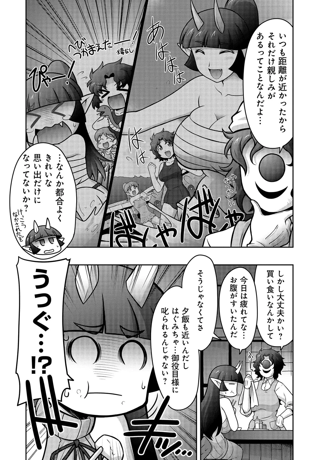 因習系邪神様メイリュちゃん 第5話 - 11