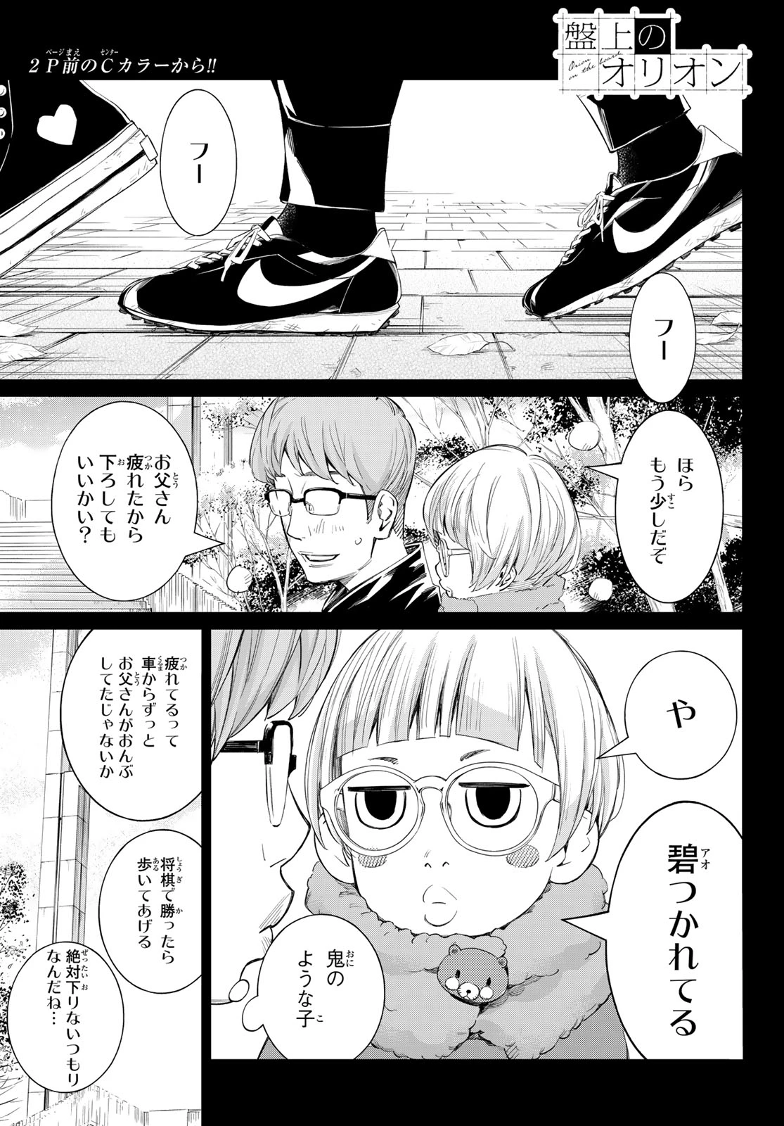 盤上のオリオン 第101話 - 2