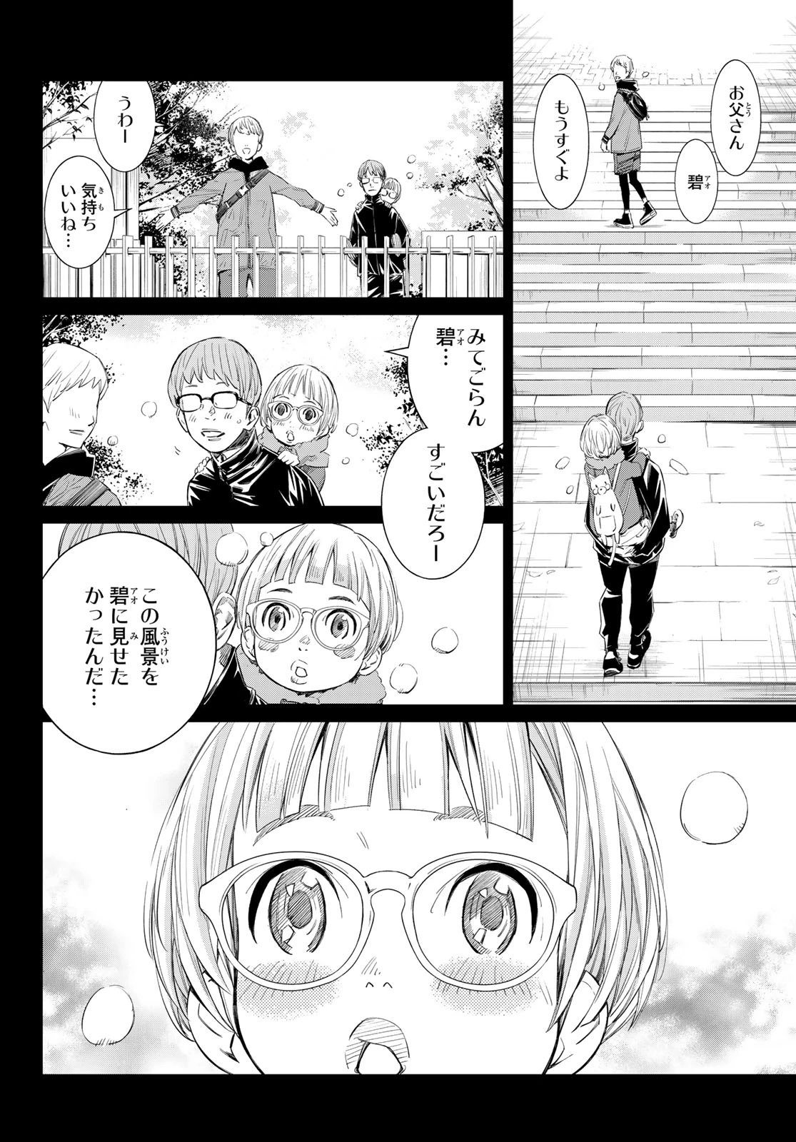 盤上のオリオン 第101話 - 3