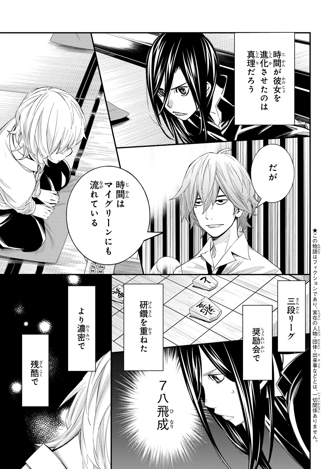 盤上のオリオン 第101話 - 4