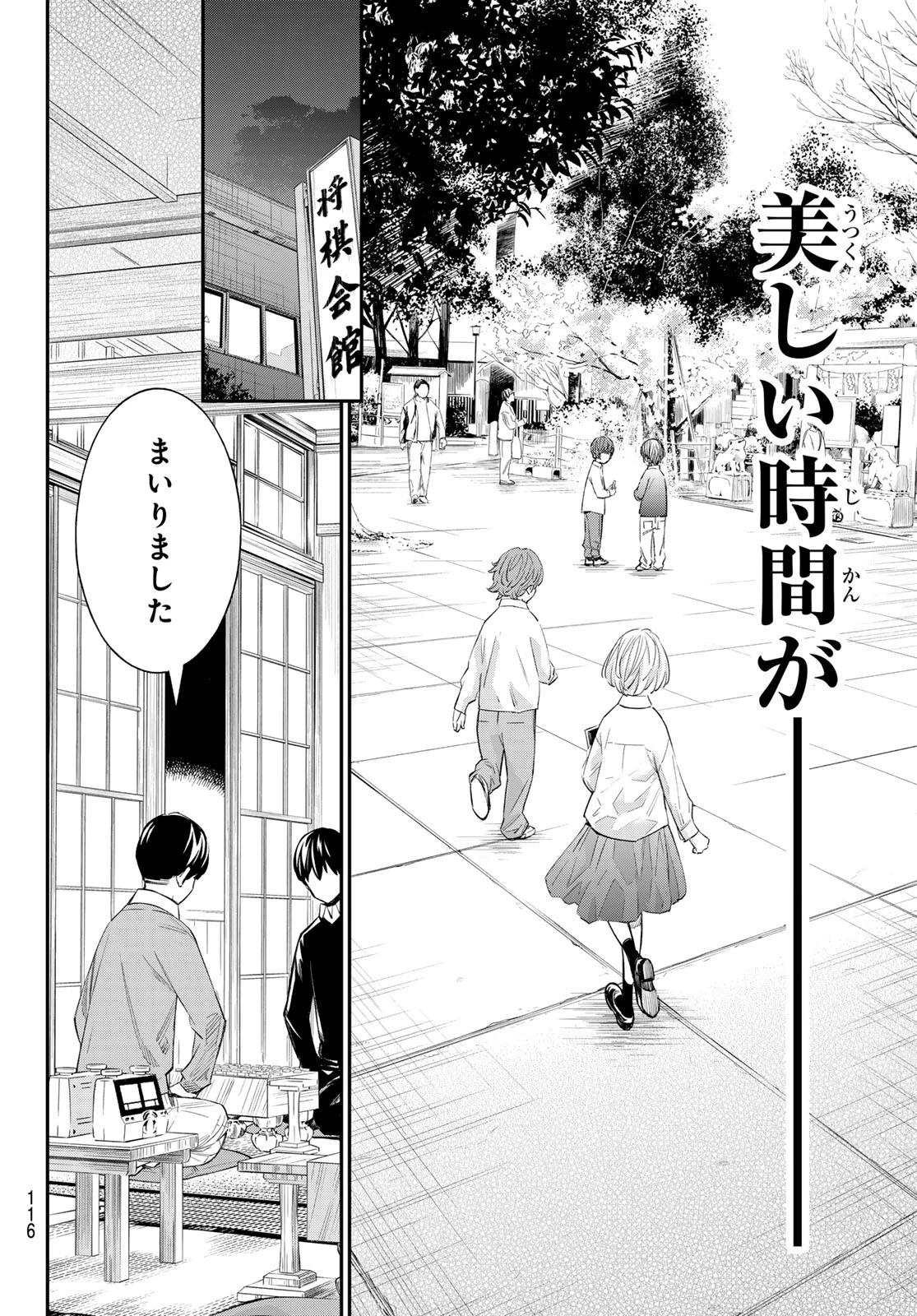 盤上のオリオン 第101話 - 5