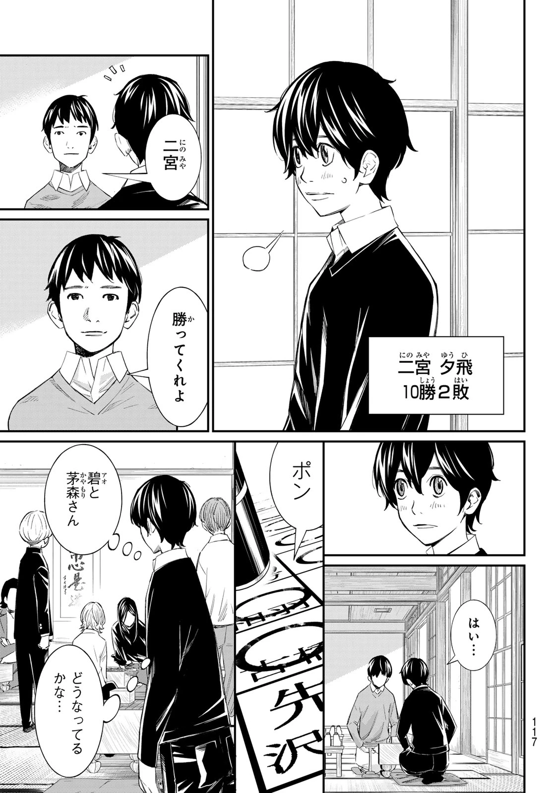 盤上のオリオン 第101話 - 6
