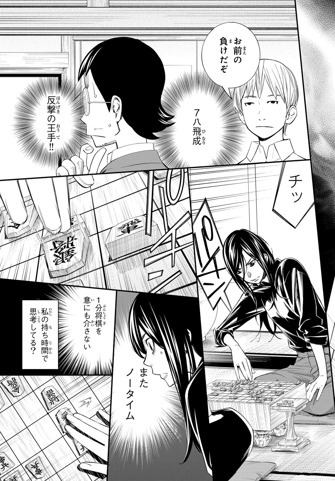 盤上のオリオン 第101話 - 8