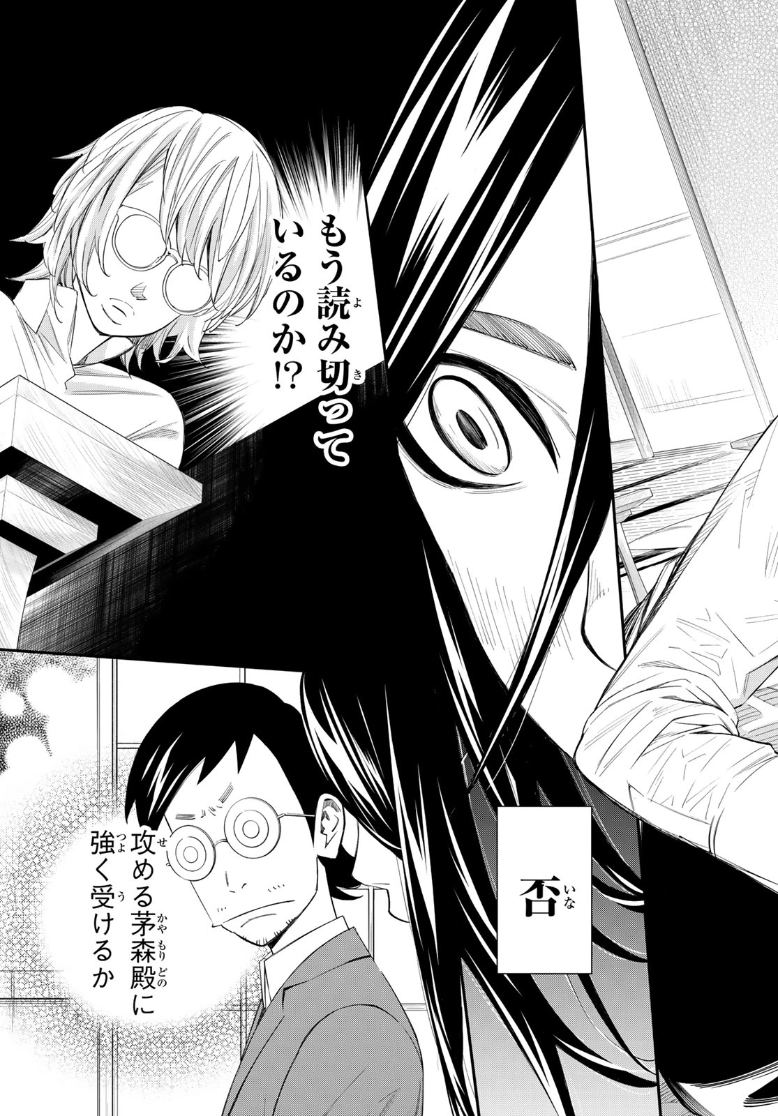 盤上のオリオン 第101話 - 10