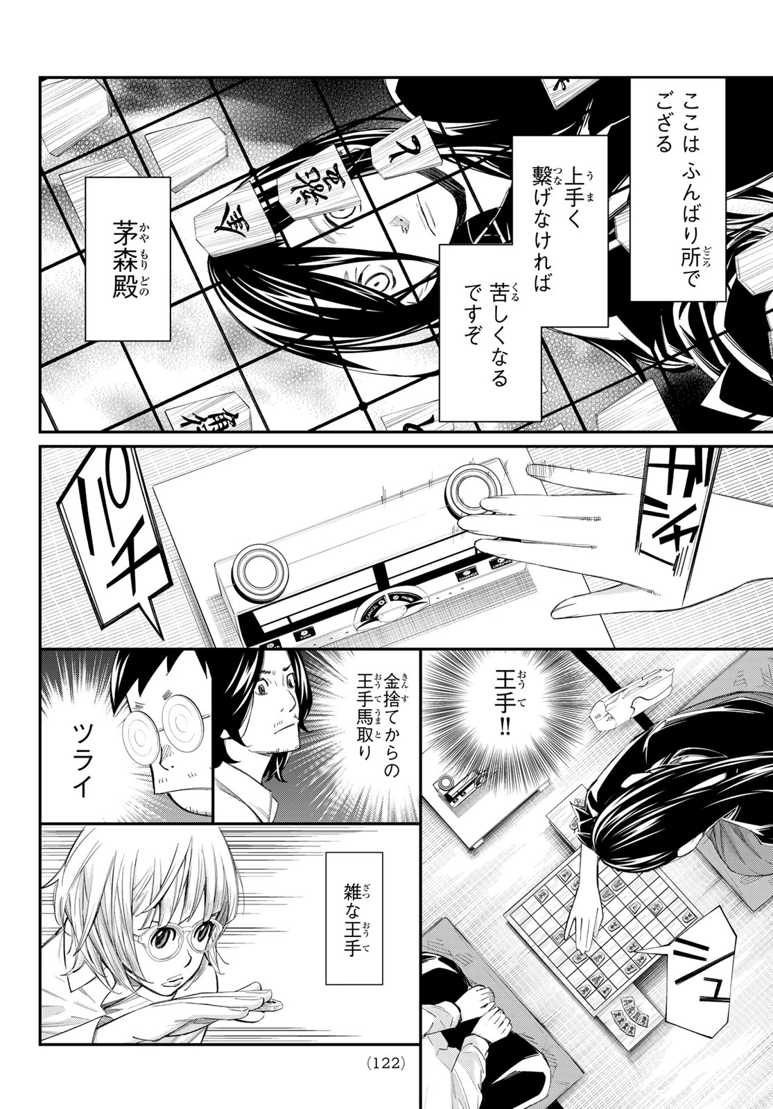 盤上のオリオン 第101話 - 11