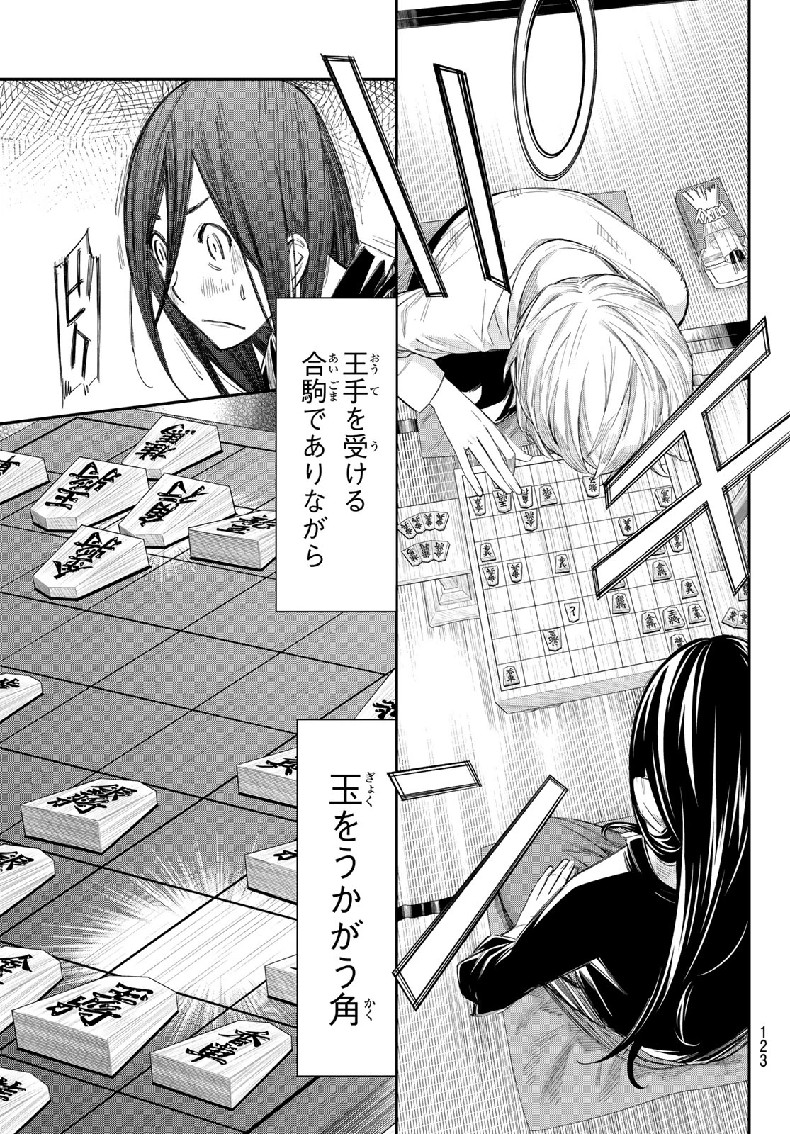 盤上のオリオン 第101話 - 12