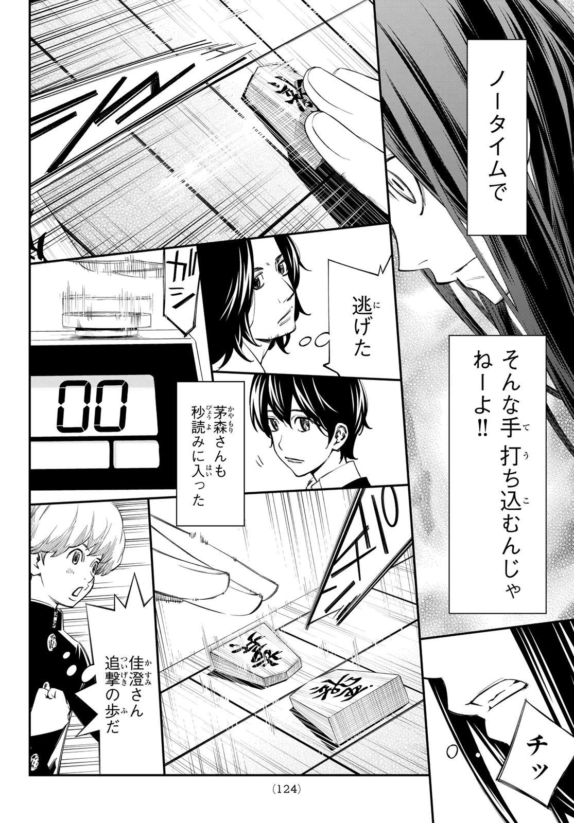 盤上のオリオン 第101話 - 13