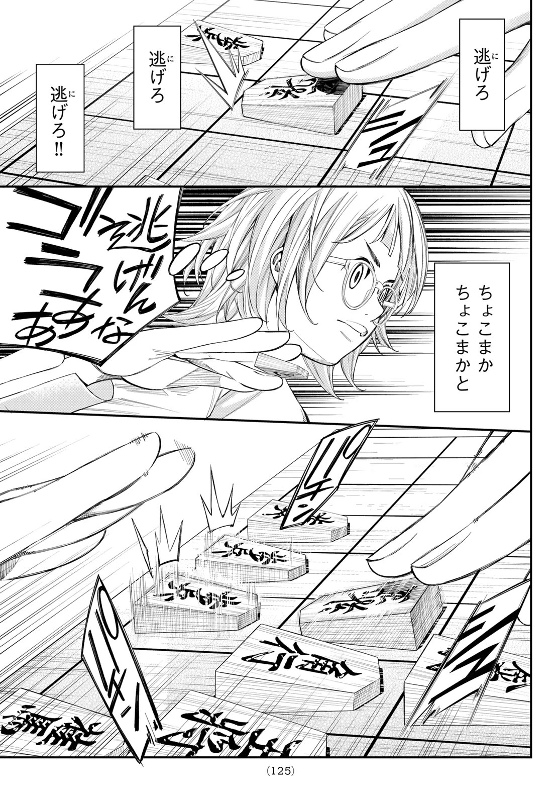 盤上のオリオン 第101話 - 14