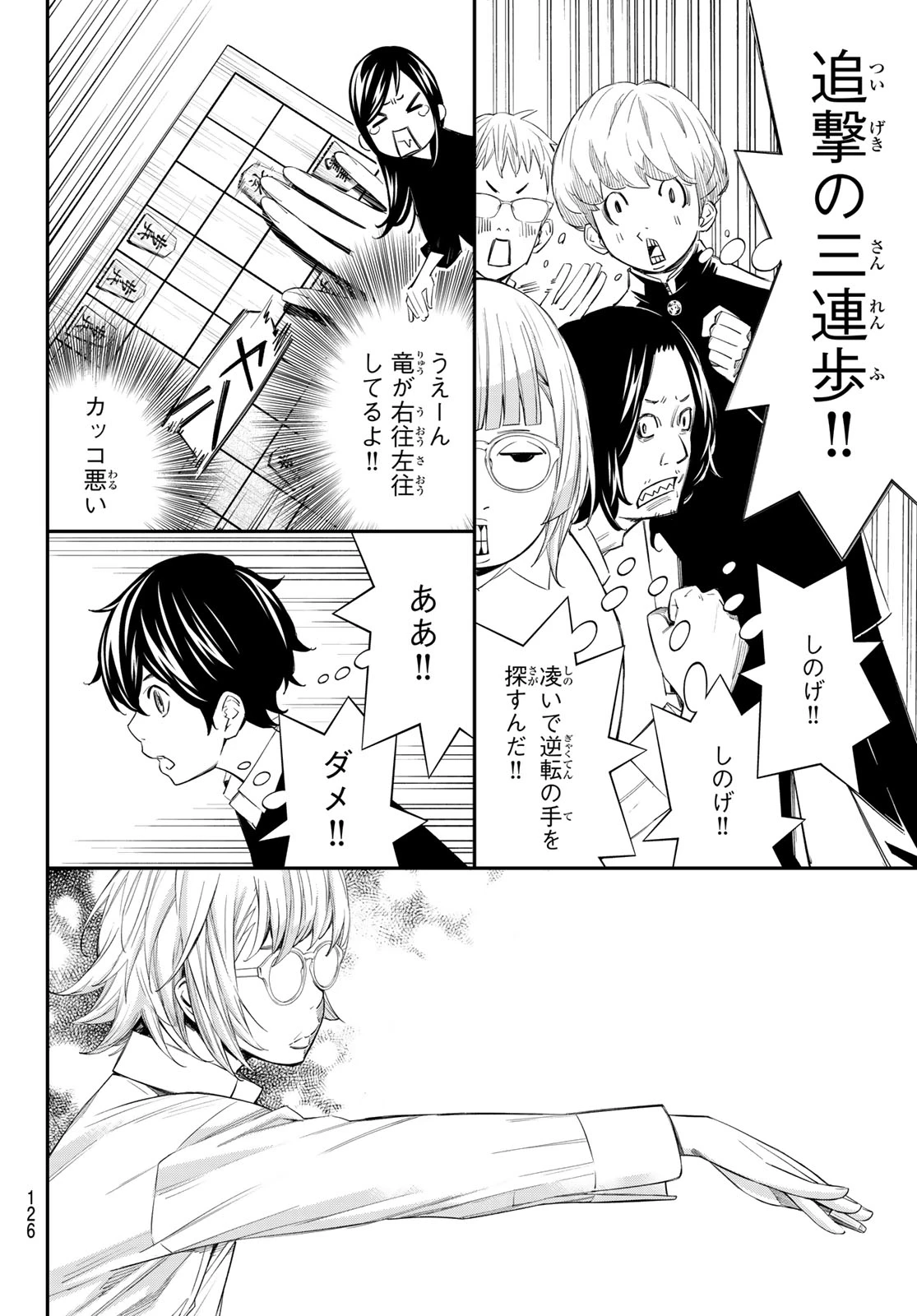 盤上のオリオン 第101話 - 15