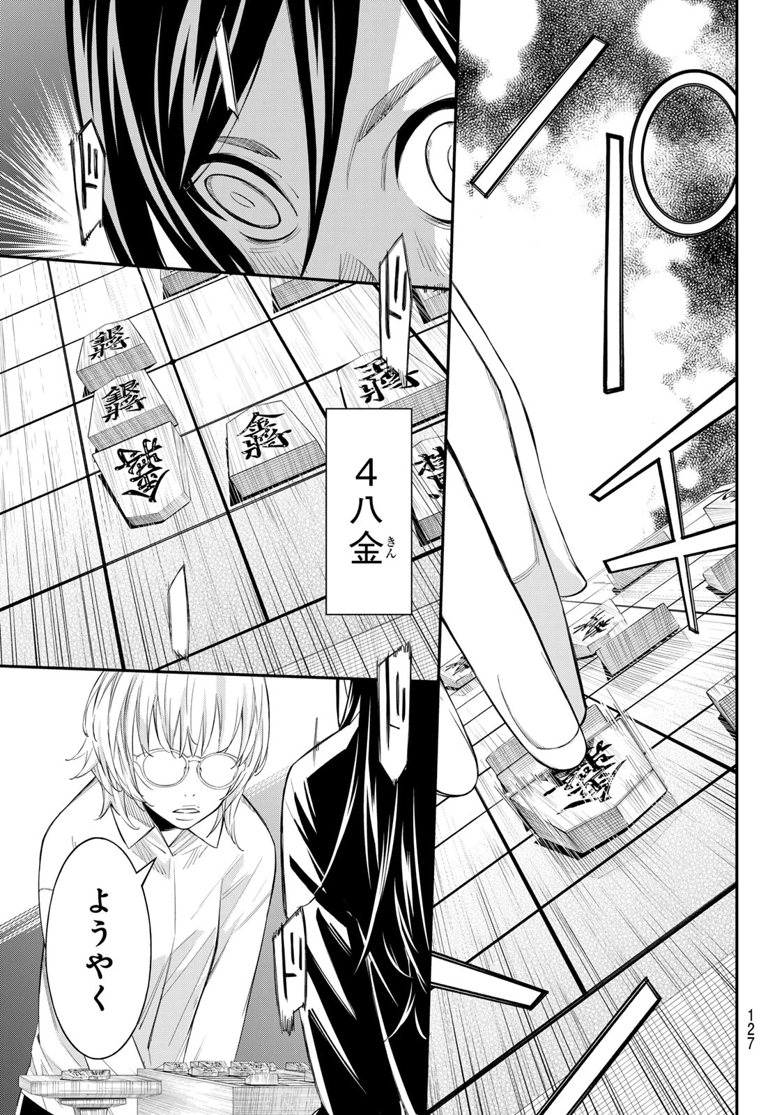 盤上のオリオン 第101話 - 16