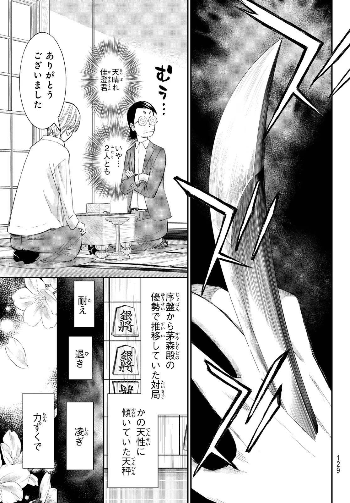 盤上のオリオン 第101話 - 18