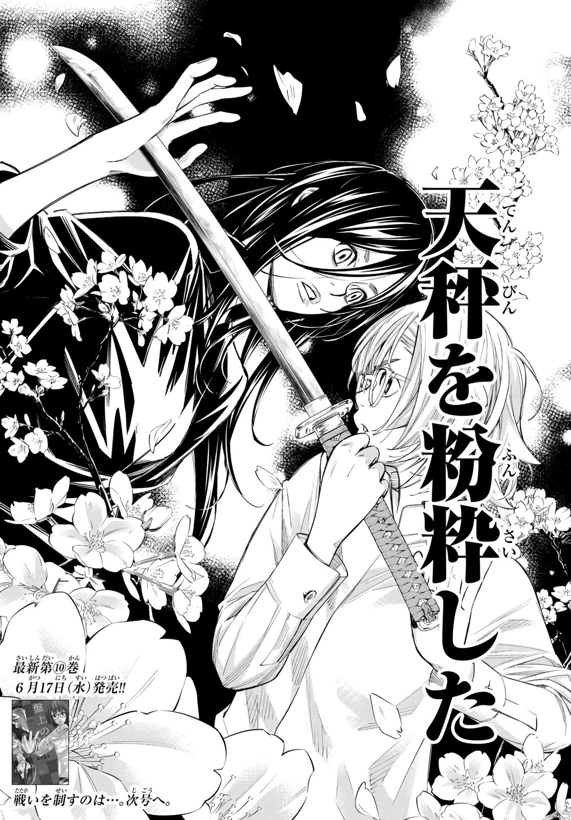 盤上のオリオン 第101話 - 19