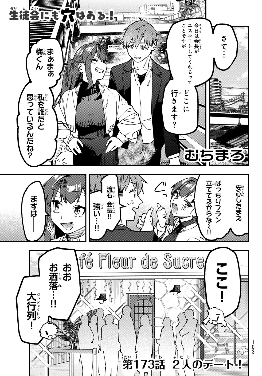 生徒会にも穴はある！ 第173話 - 1