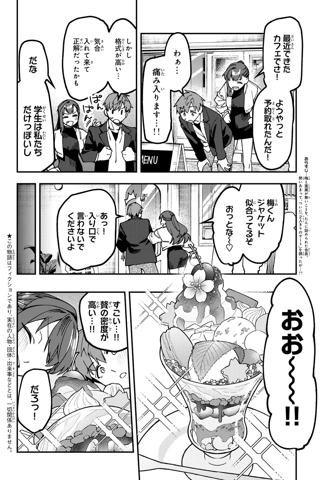 生徒会にも穴はある！ 第173話 - 2