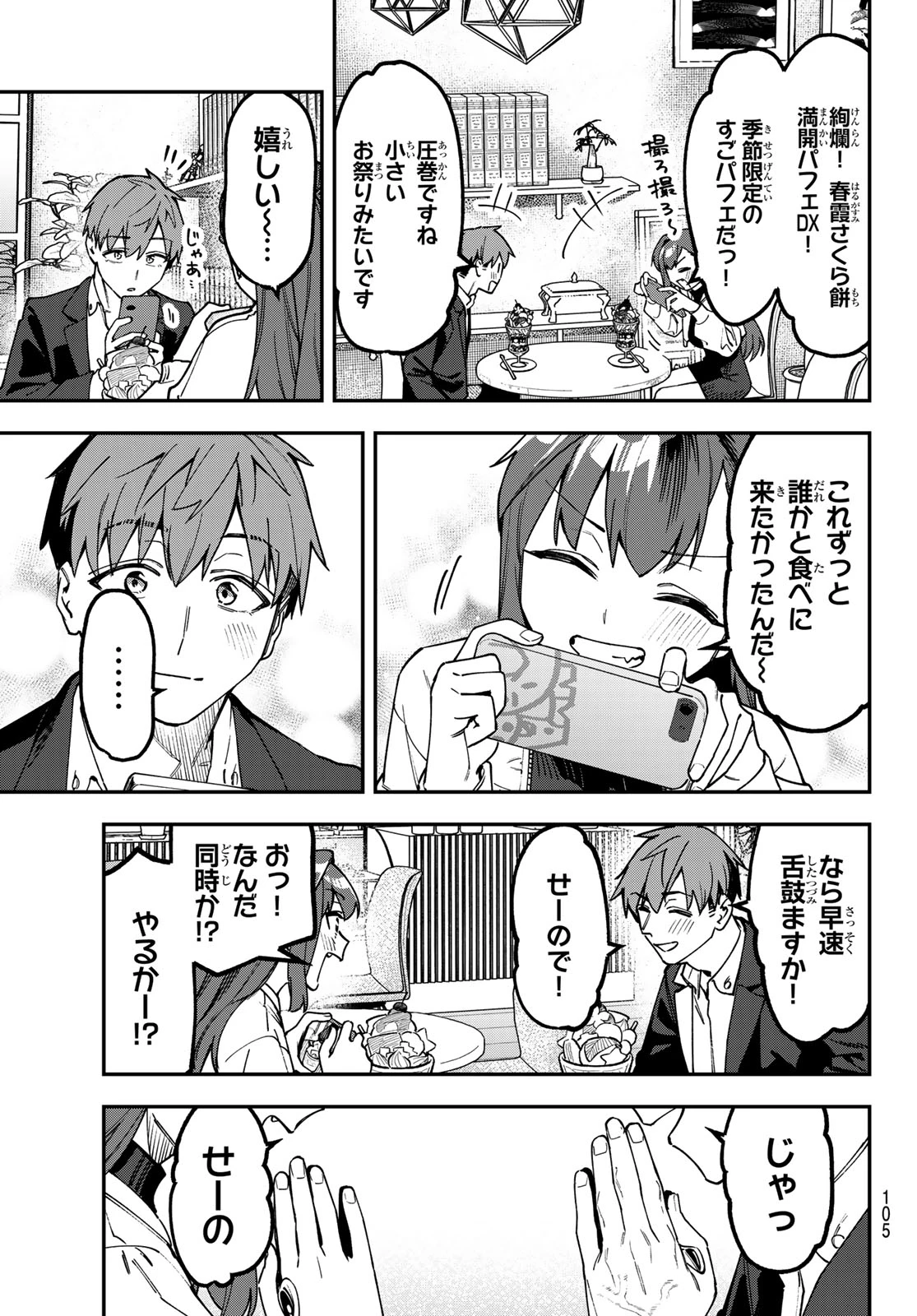 生徒会にも穴はある！ 第173話 - 3