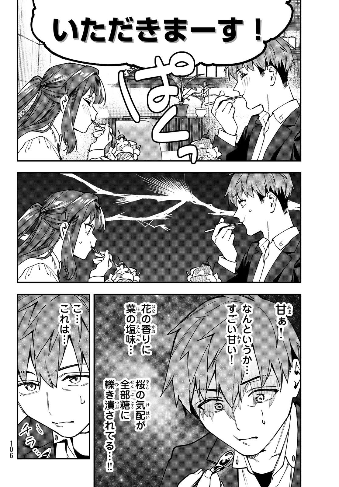 生徒会にも穴はある！ 第173話 - 4