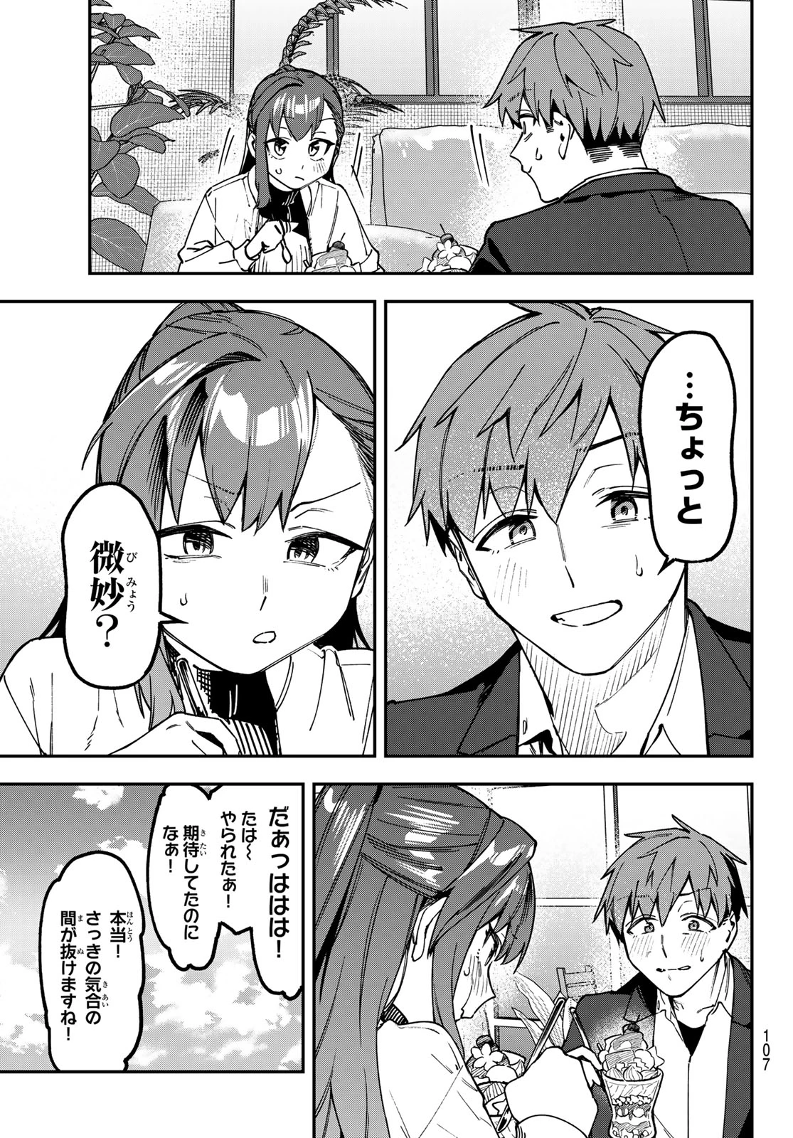 生徒会にも穴はある！ 第173話 - 5