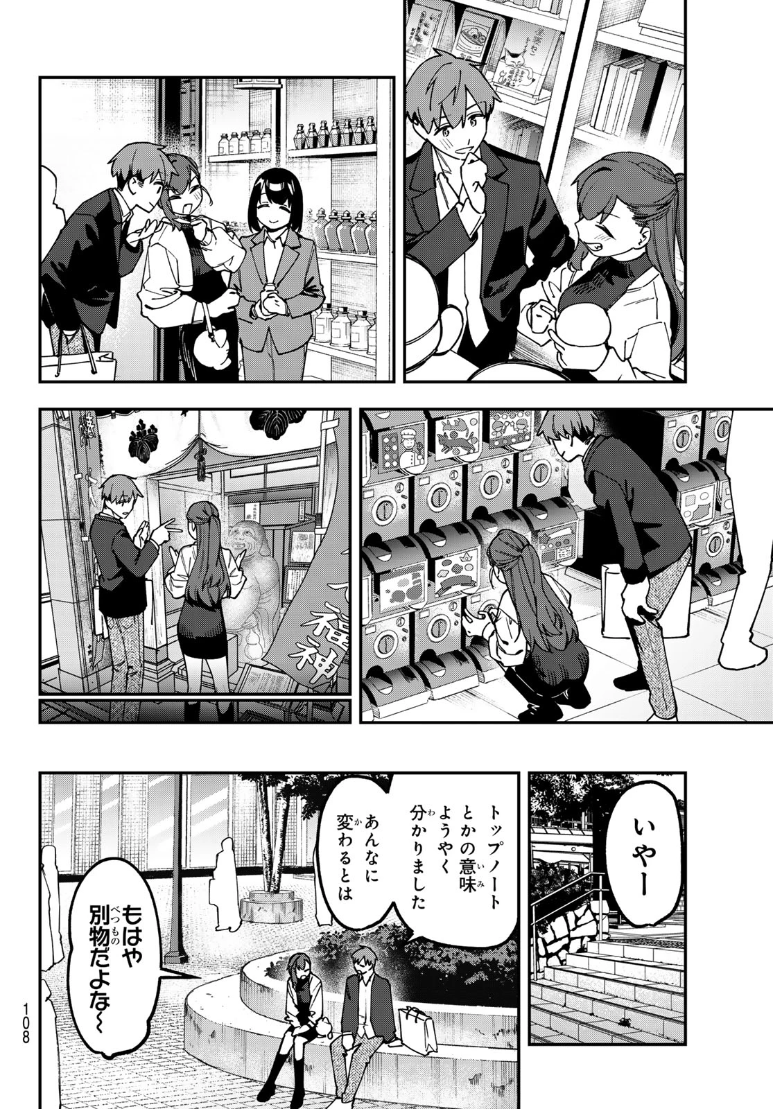 生徒会にも穴はある！ 第173話 - 6
