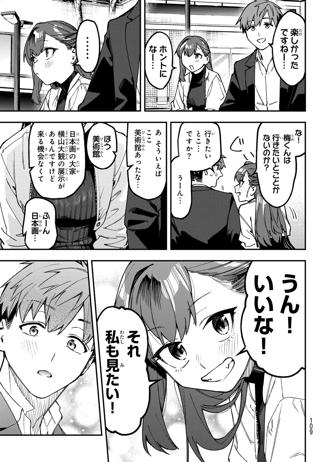 生徒会にも穴はある！ 第173話 - 7
