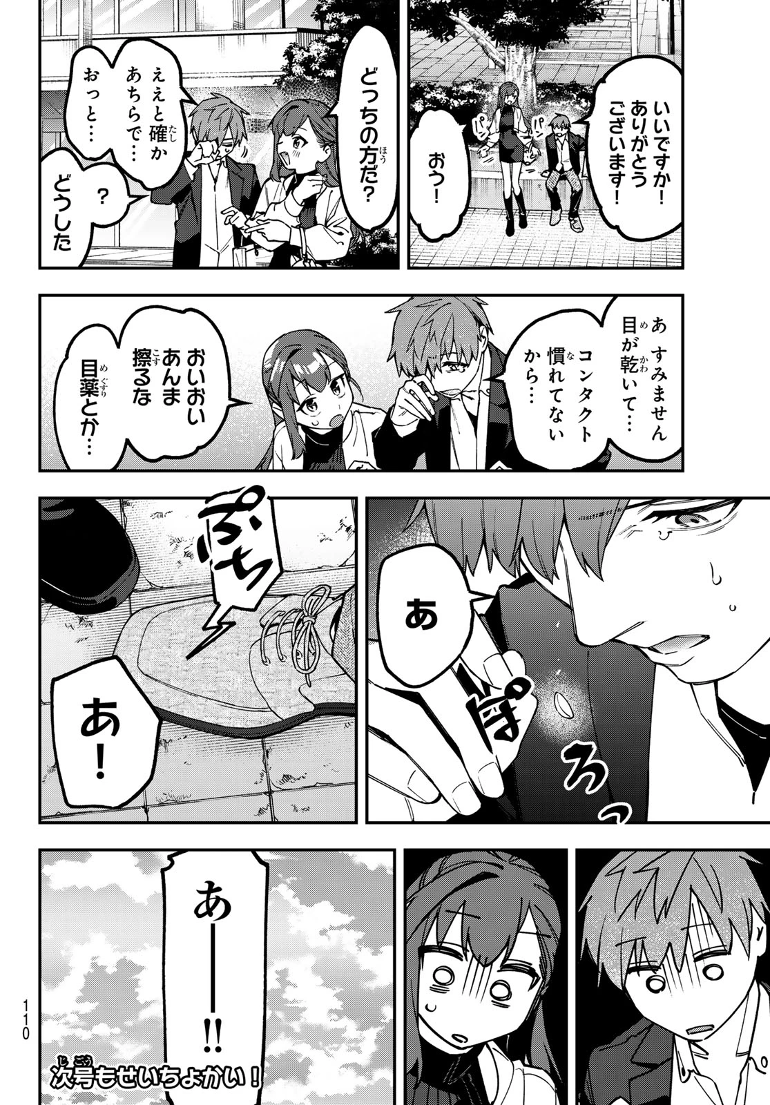 生徒会にも穴はある！ 第173話 - 8