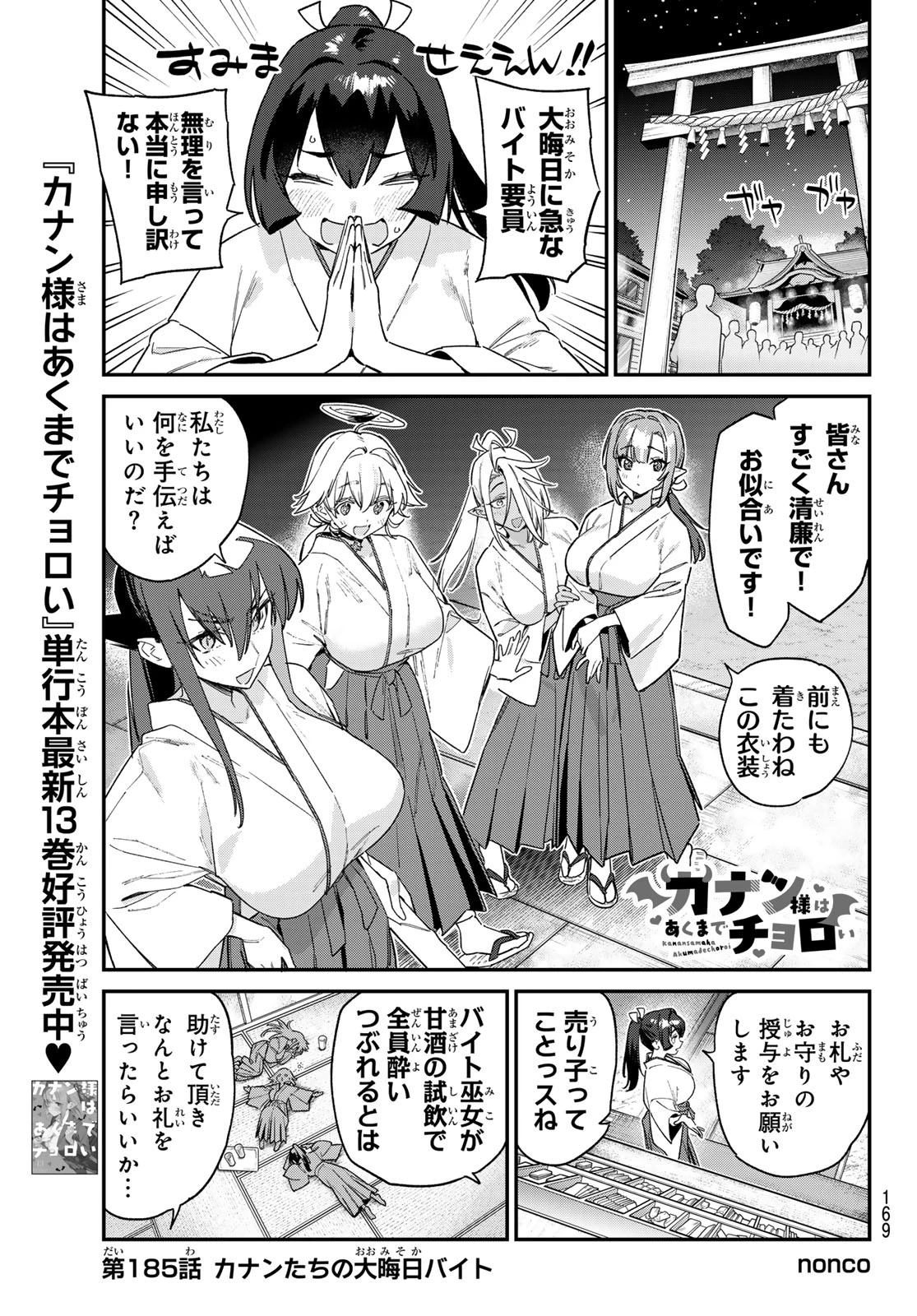 カナン様はあくまでチョロい 第185話 - 1