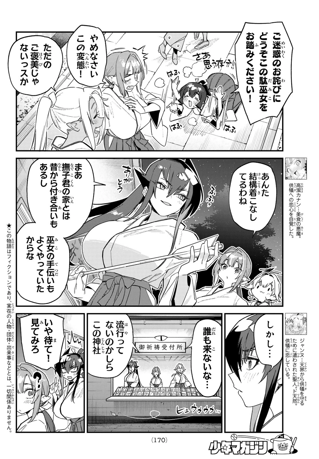 カナン様はあくまでチョロい 第185話 - 2