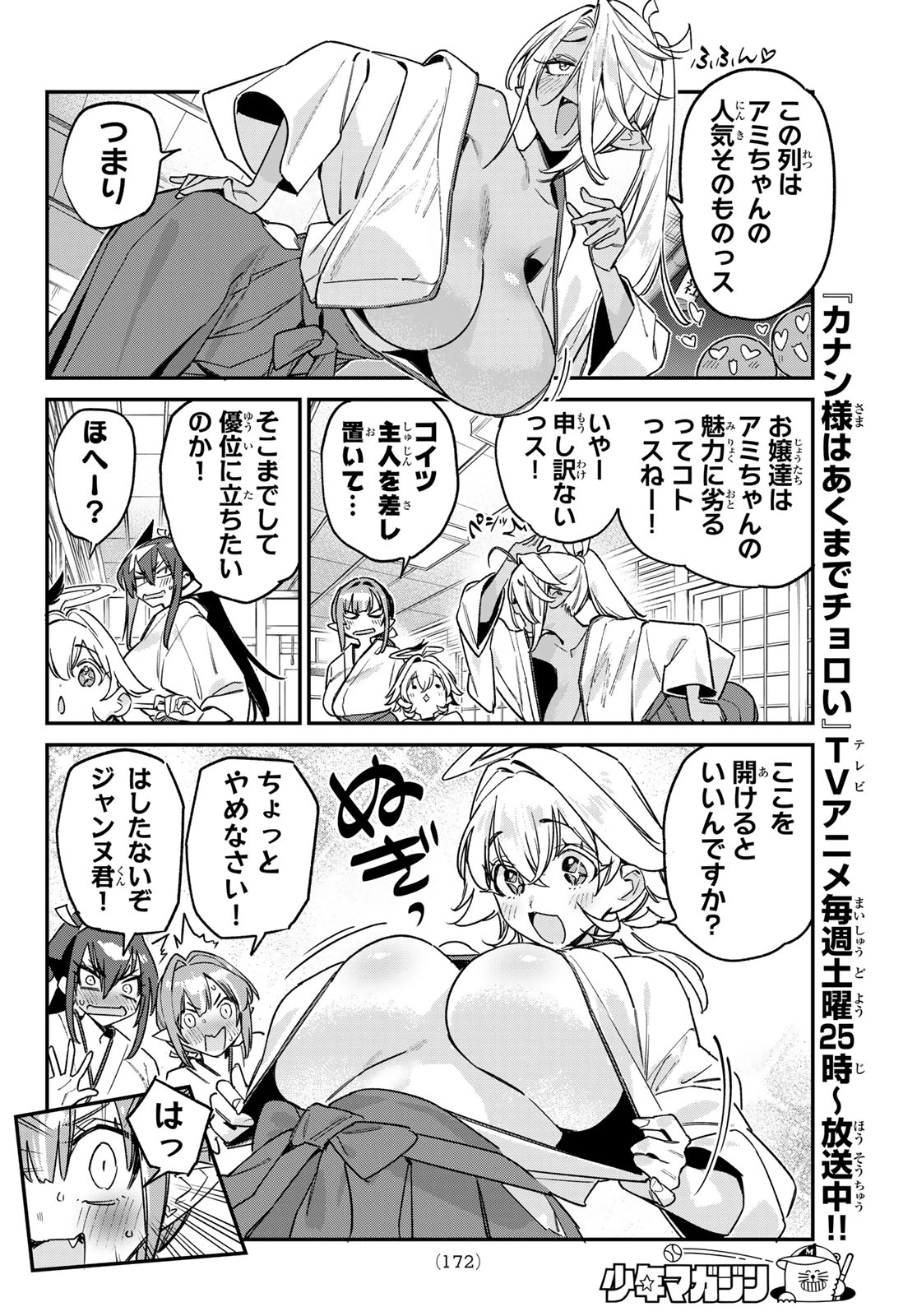 カナン様はあくまでチョロい 第185話 - 4