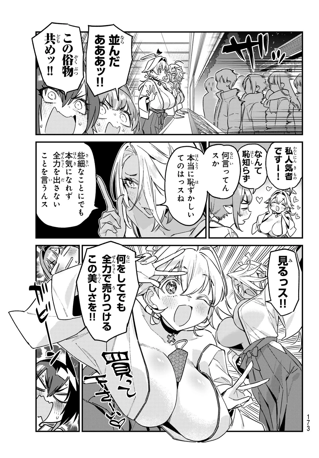 カナン様はあくまでチョロい 第185話 - 5
