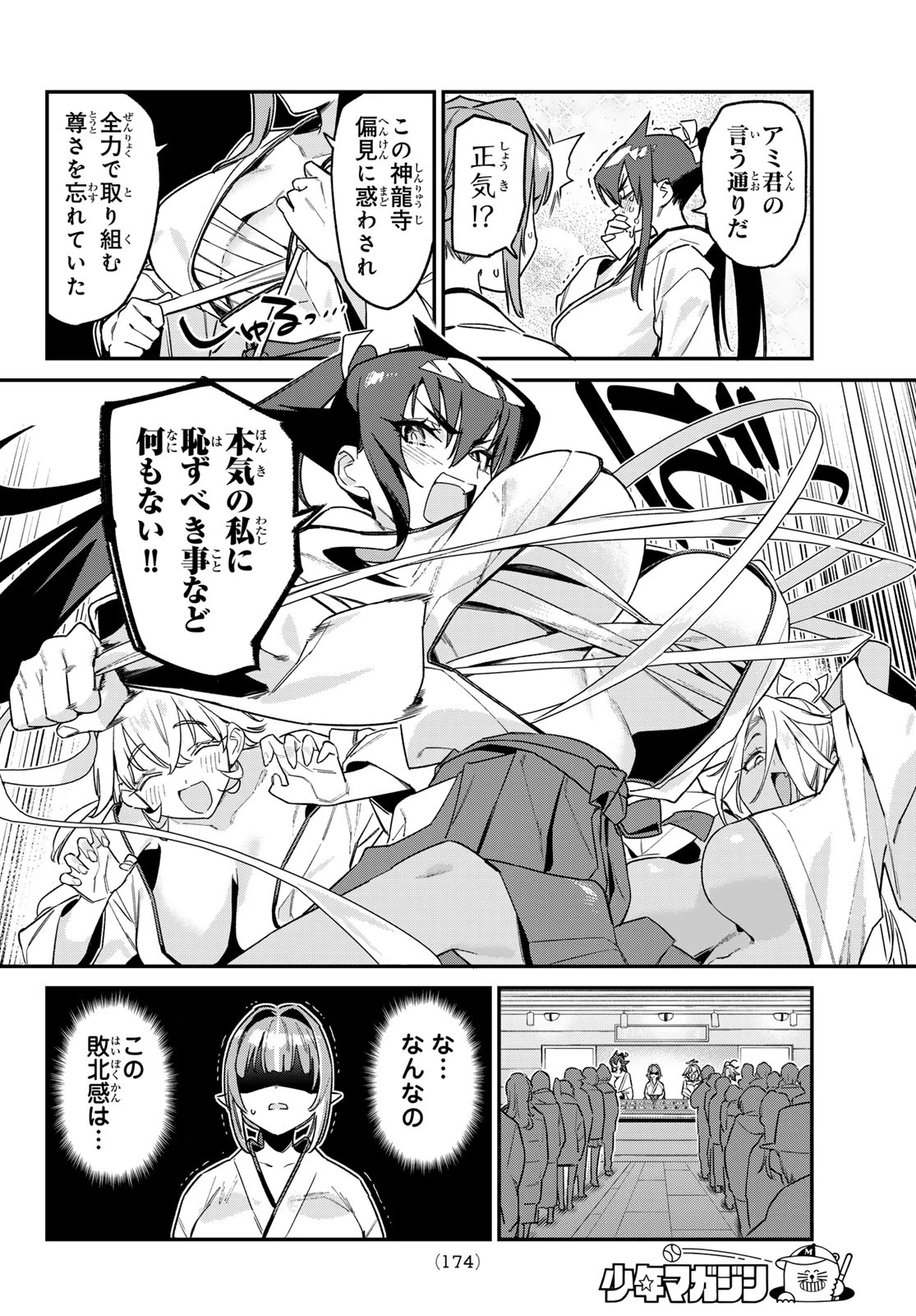 カナン様はあくまでチョロい 第185話 - 6