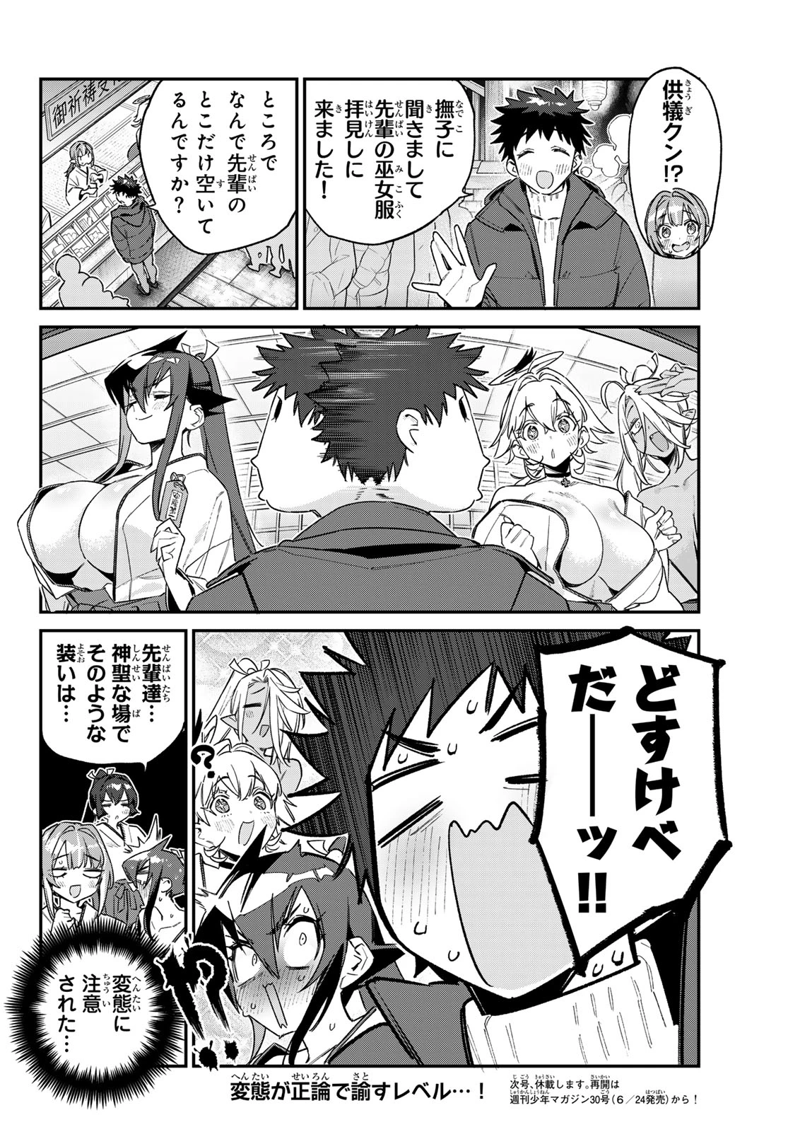 カナン様はあくまでチョロい 第185話 - 8