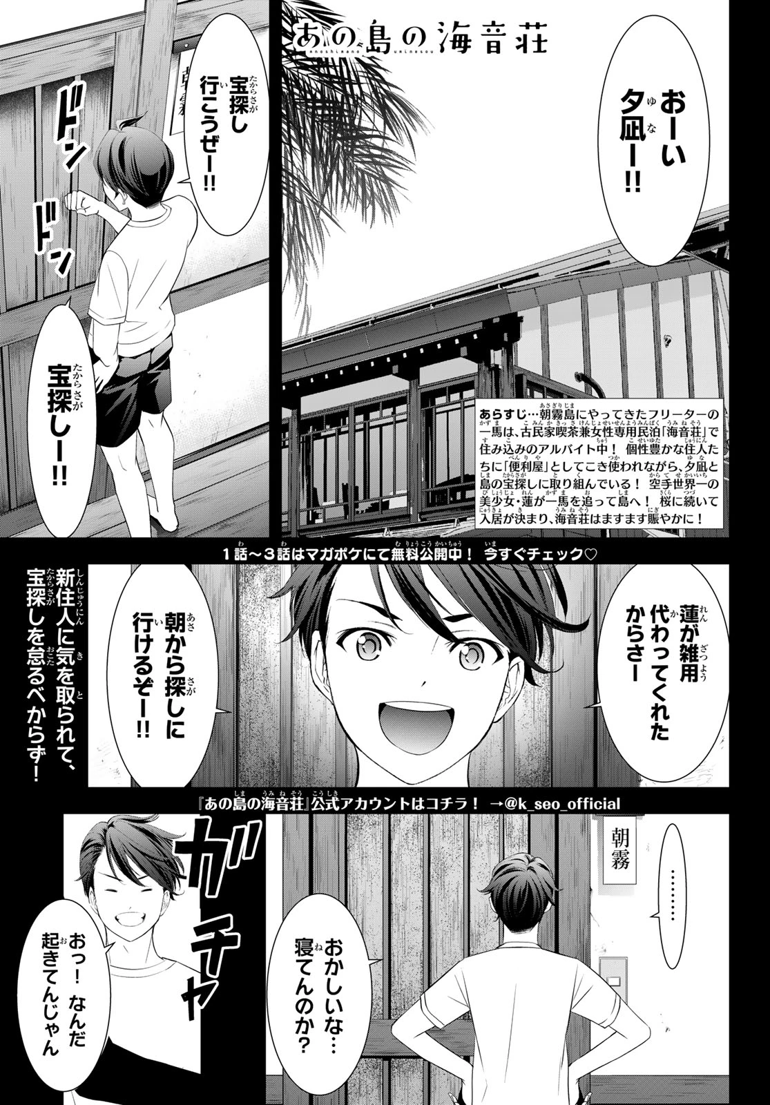 あの島の海音荘 第20話 - 2