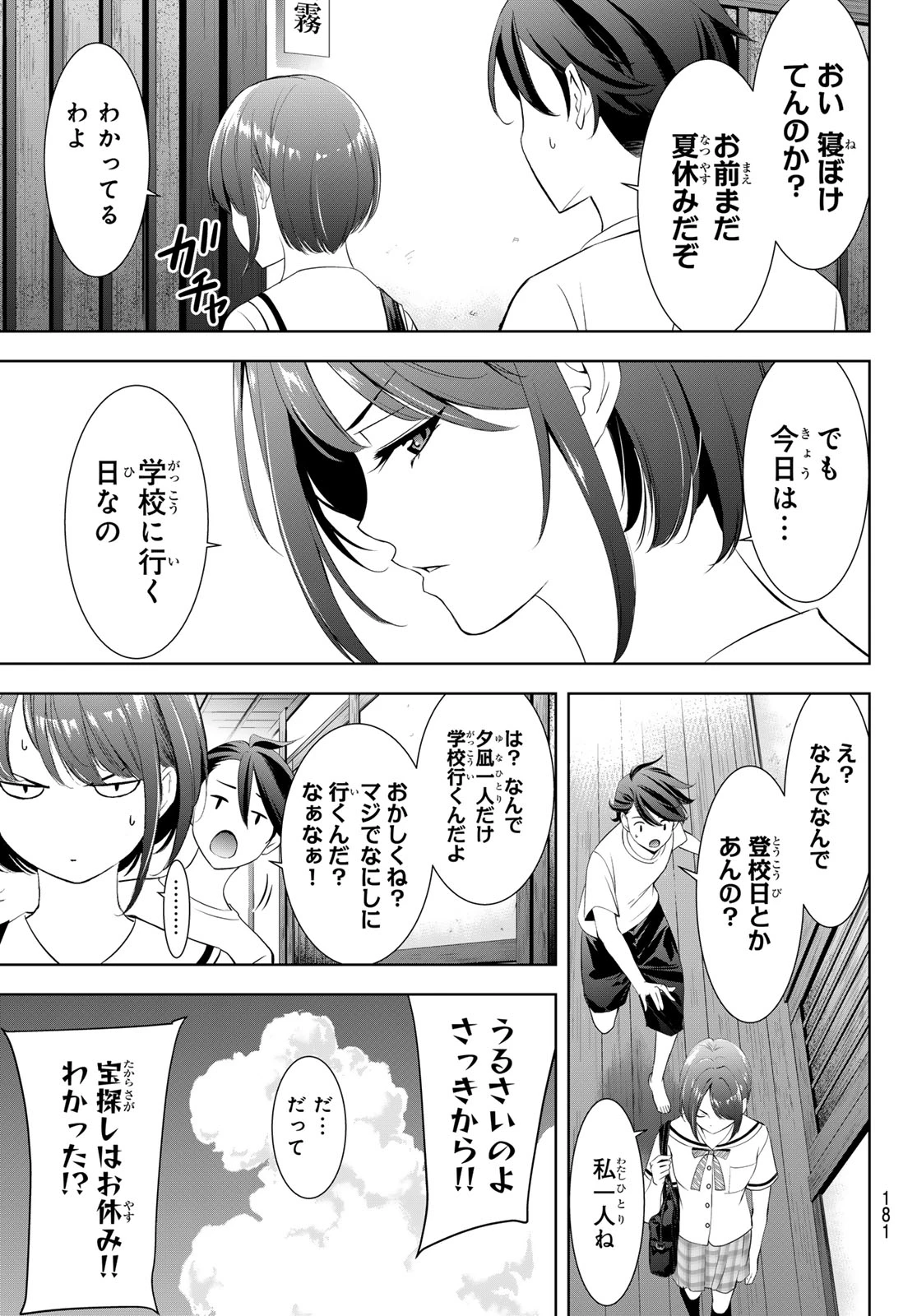 あの島の海音荘 第20話 - 4
