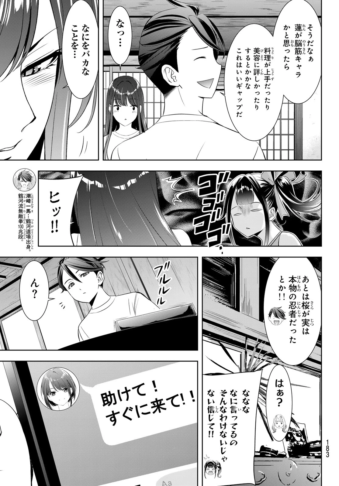 あの島の海音荘 第20話 - 6