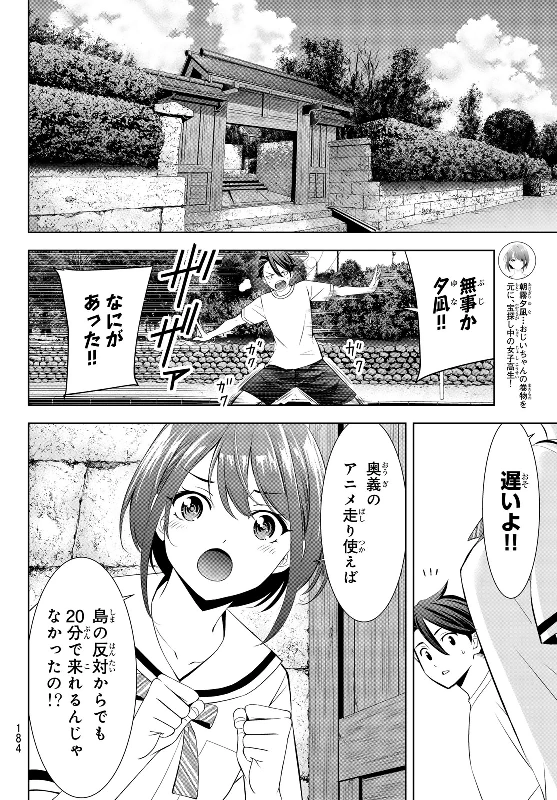 あの島の海音荘 第20話 - 7
