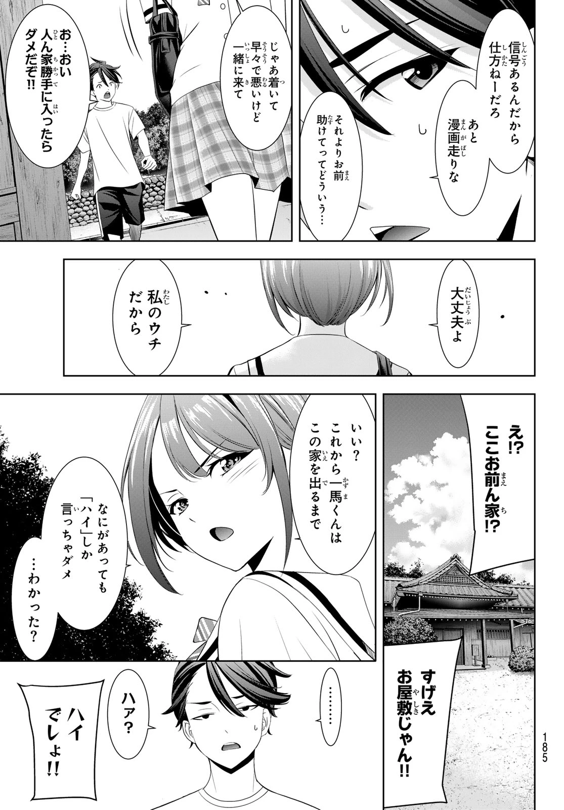 あの島の海音荘 第20話 - 8