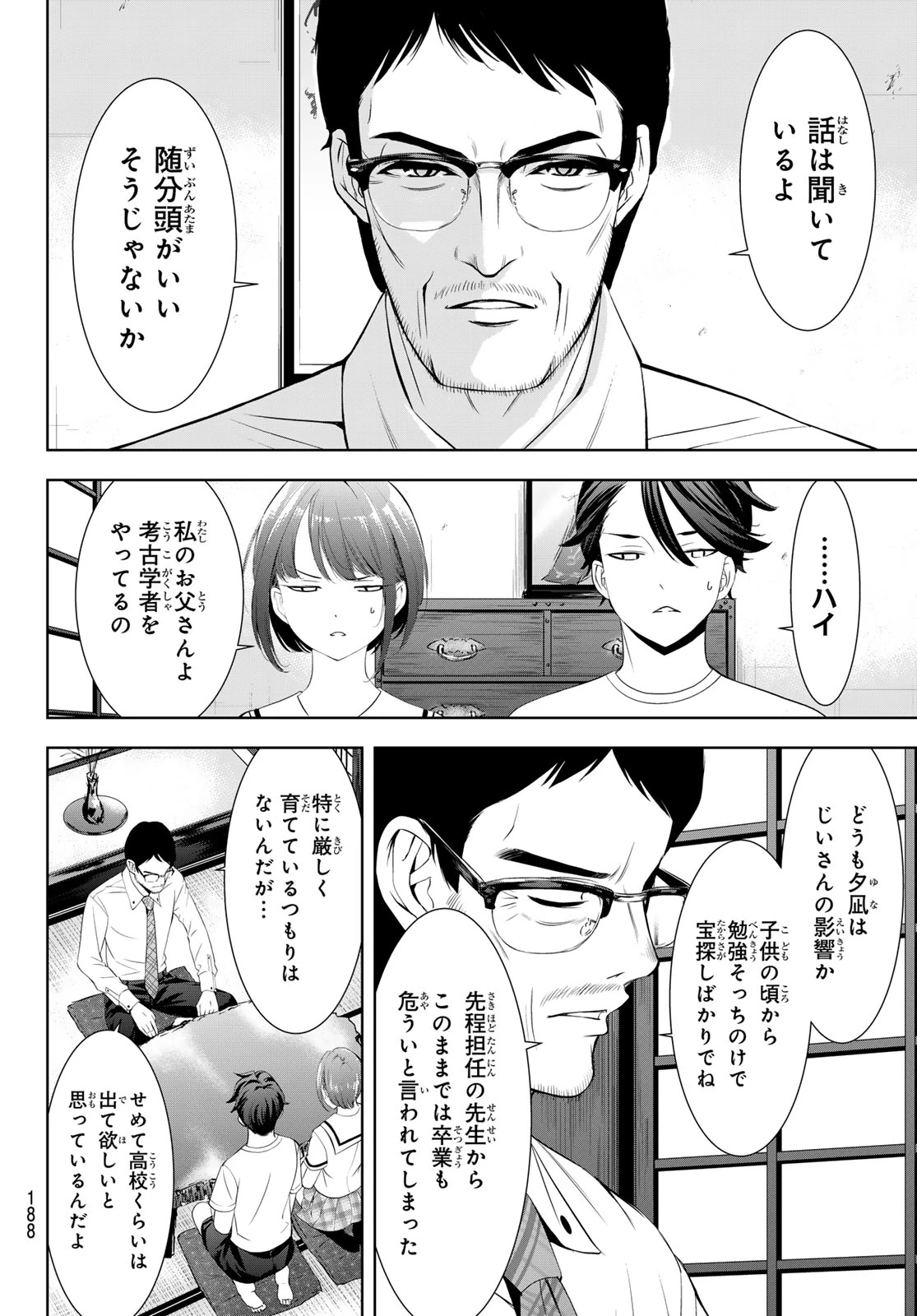 あの島の海音荘 第20話 - 11