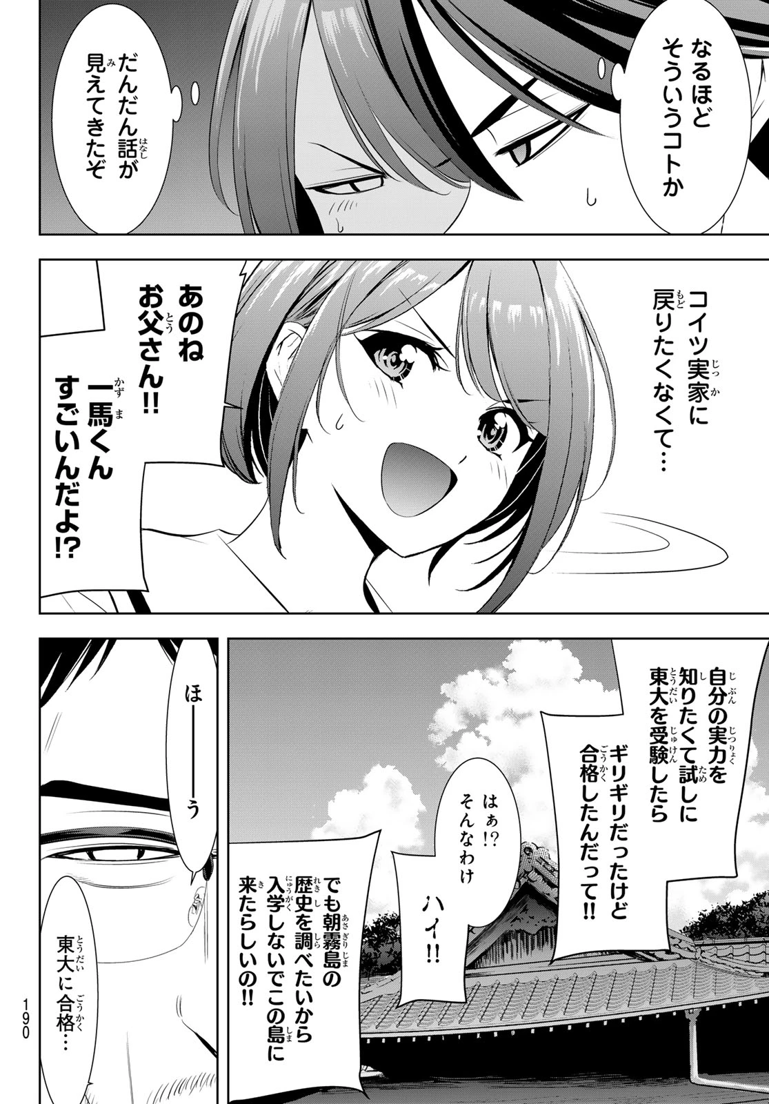 あの島の海音荘 第20話 - 13