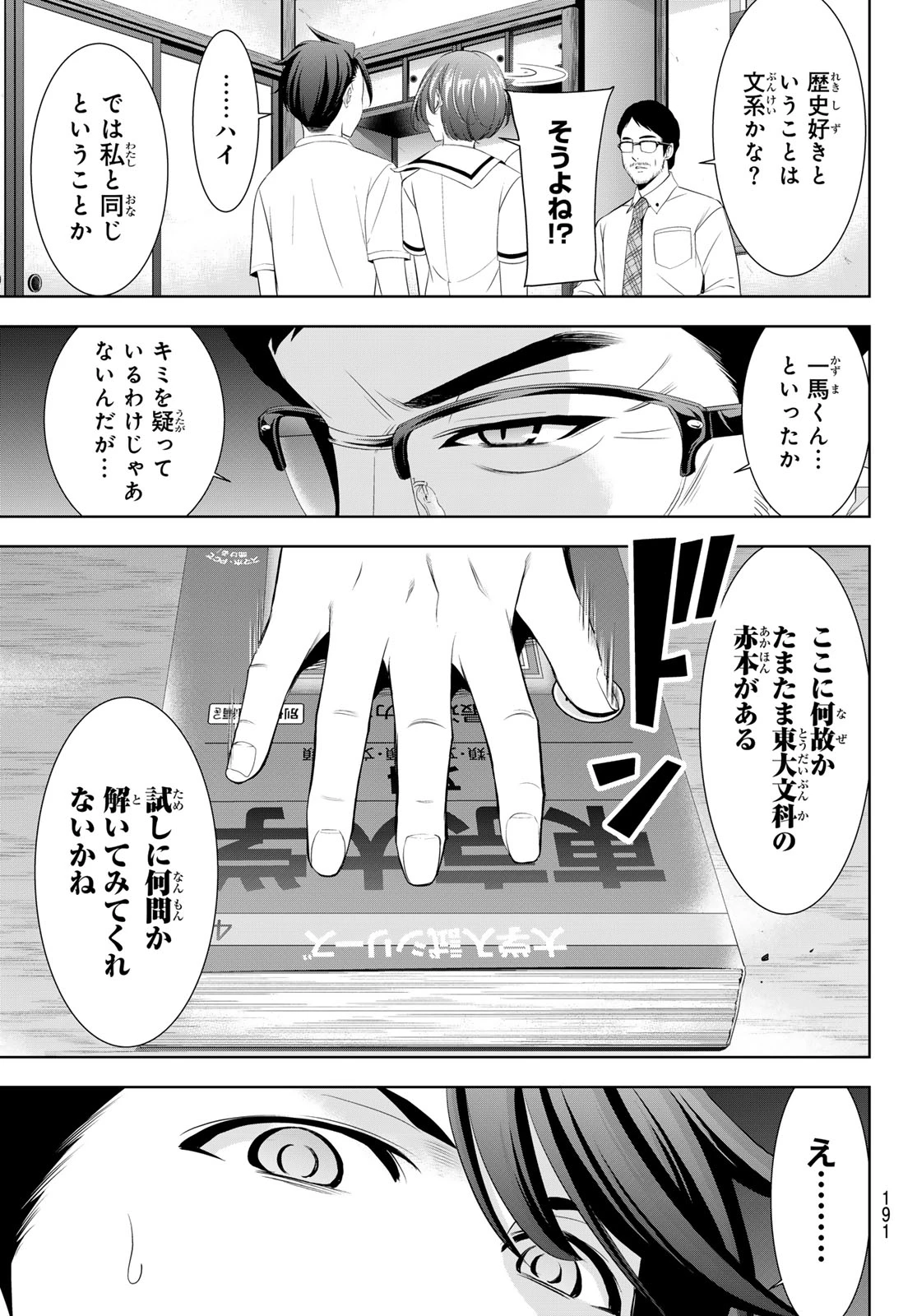 あの島の海音荘 第20話 - 14