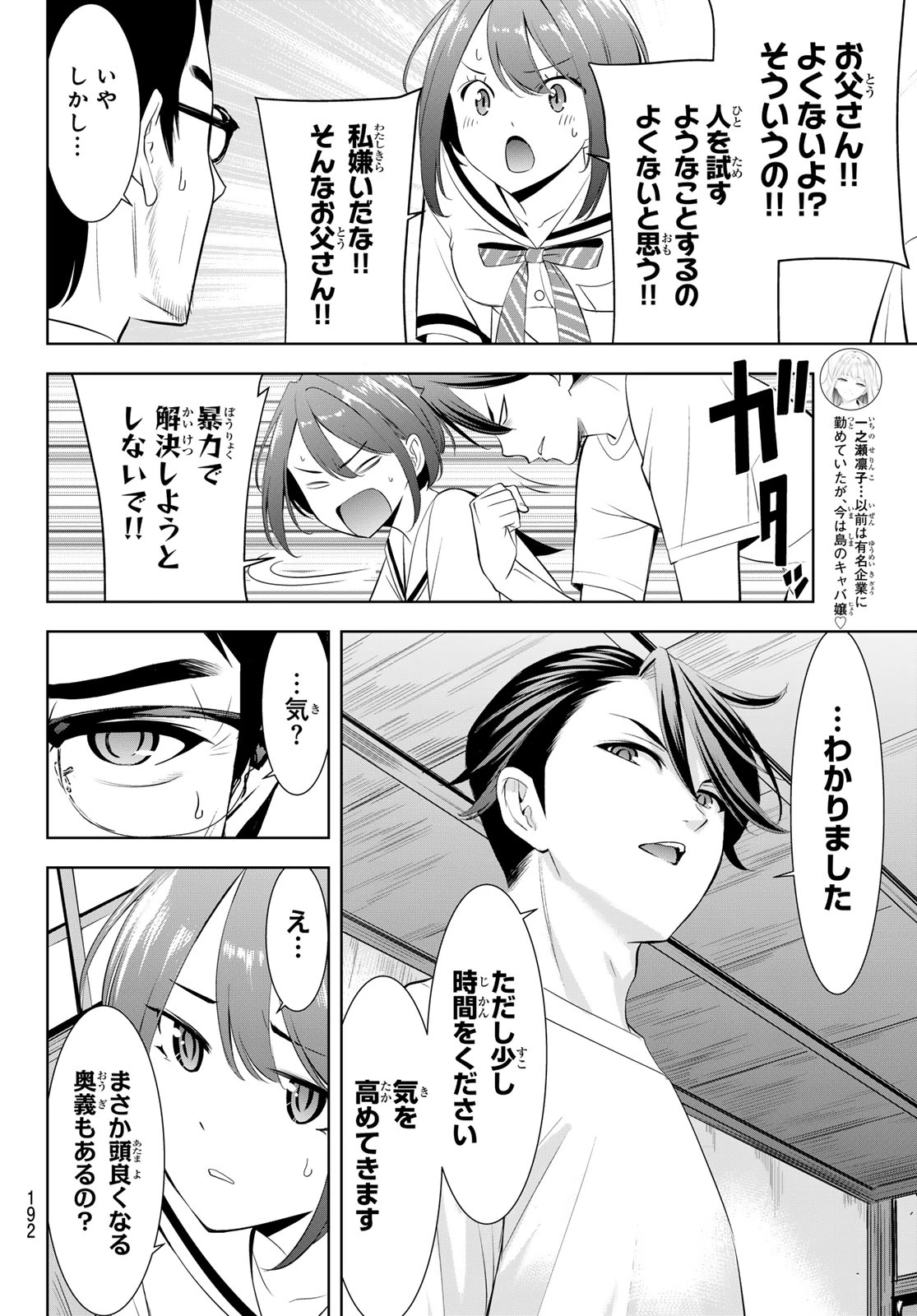 あの島の海音荘 第20話 - 15
