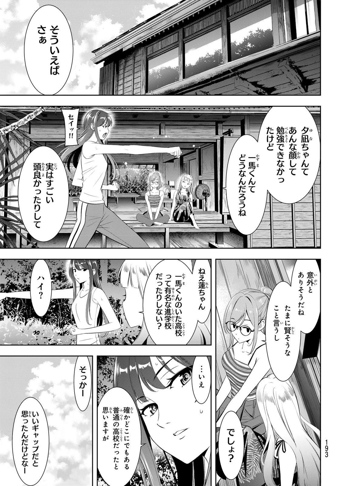 あの島の海音荘 第20話 - 16
